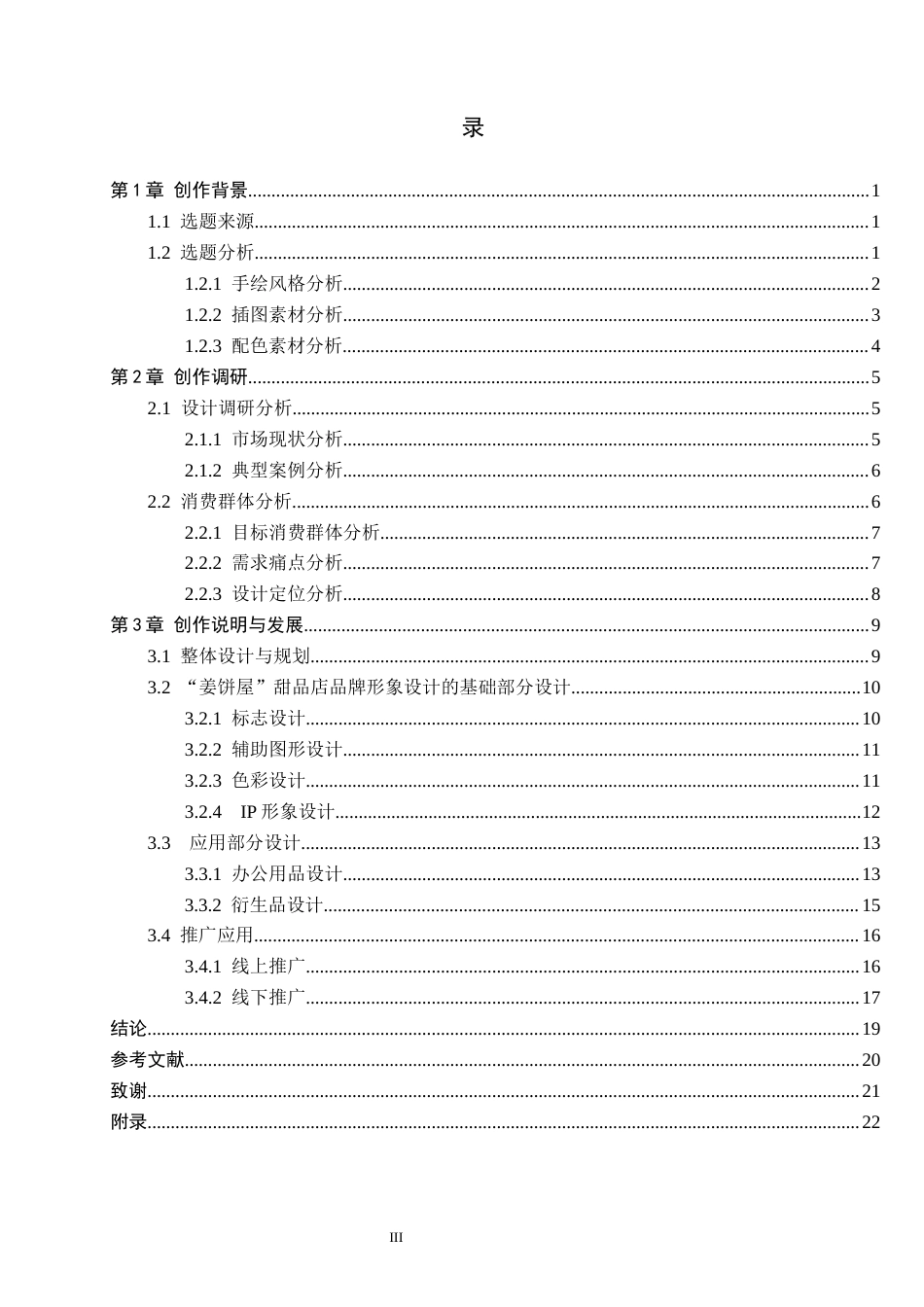 26年WP视觉传达设计 “姜饼屋”甜品店视觉品牌形象设计7.75-AI5.17(12678字).docx_第3页