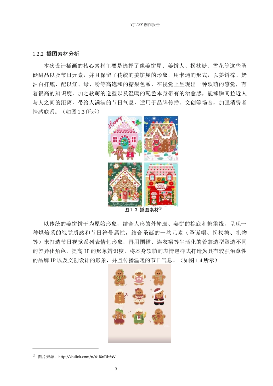 26年WP视觉传达设计 “姜饼屋”甜品店视觉品牌形象设计7.75-AI5.17(12678字).docx_第6页