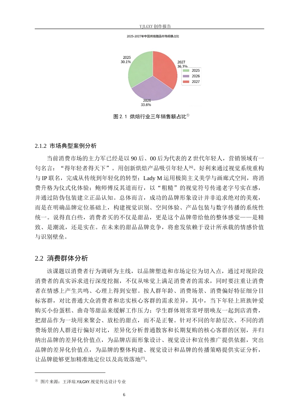 26年WP视觉传达设计 “姜饼屋”甜品店视觉品牌形象设计7.75-AI5.17(12678字).docx_第9页