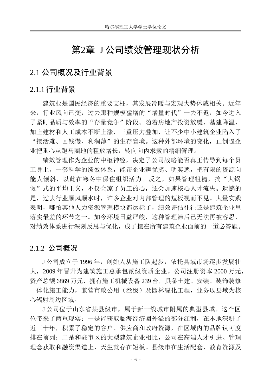 26年WP人力资源管理 J公司绩效管理体系优化研究2.15-AI14.09_1-约28036字符(22714字).doc_第10页