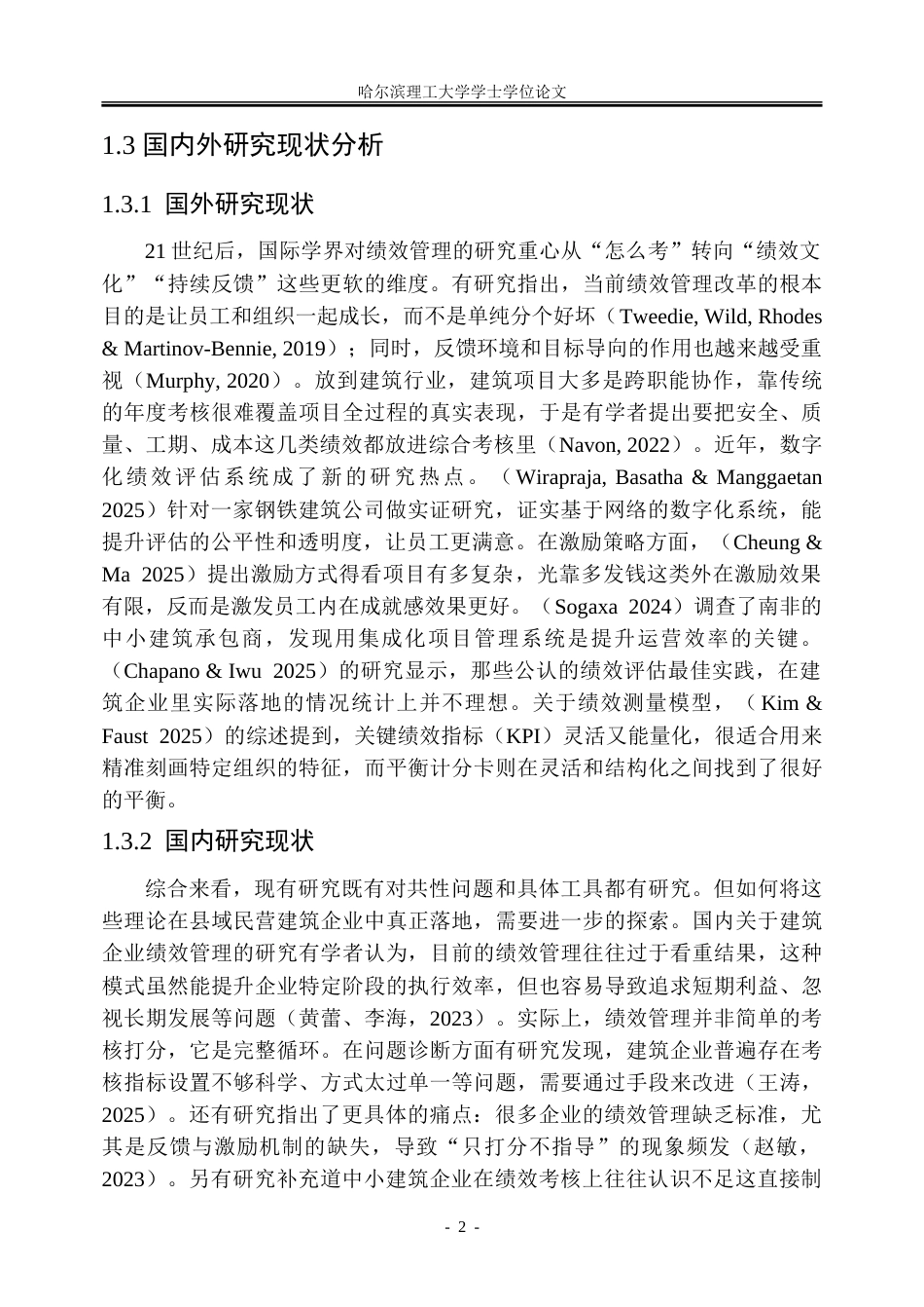 26年WP人力资源管理 J公司绩效管理体系优化研究2.15-AI14.09_1-约28036字符(22714字).doc_第6页