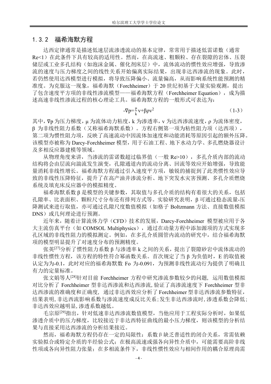 26年WP能源与动力工程 膜曝气生物反应器内污水流动的数值模拟研究24.42-AI37.74_1-约34856字符.pdf_第10页