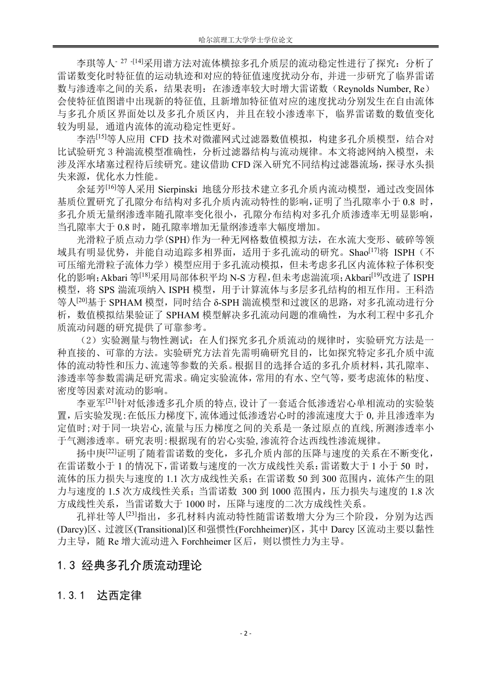 26年WP能源与动力工程 膜曝气生物反应器内污水流动的数值模拟研究24.42-AI37.74_1-约34856字符.pdf_第8页