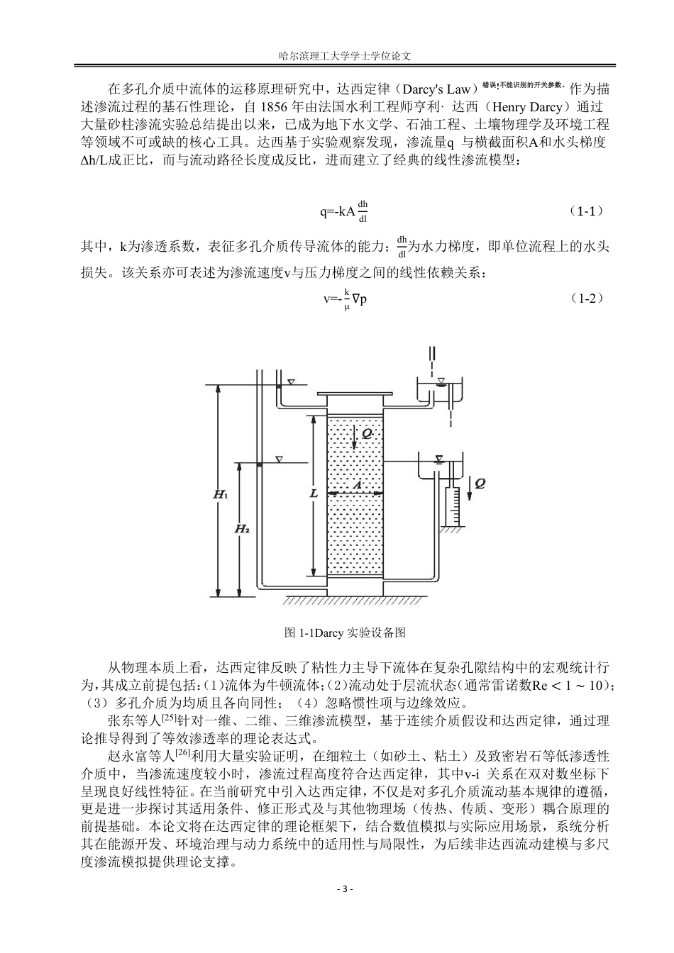 26年WP能源与动力工程 膜曝气生物反应器内污水流动的数值模拟研究24.42-AI37.74_1-约34856字符.pdf_第9页