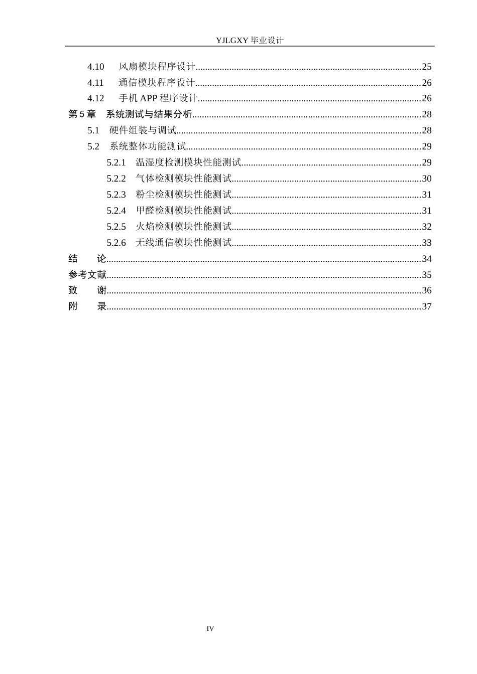 26年WP电子信息工程 基于单片机的电子装配车间环境监控系统设计与实现9.07-AI_1(19287字).docx_第4页