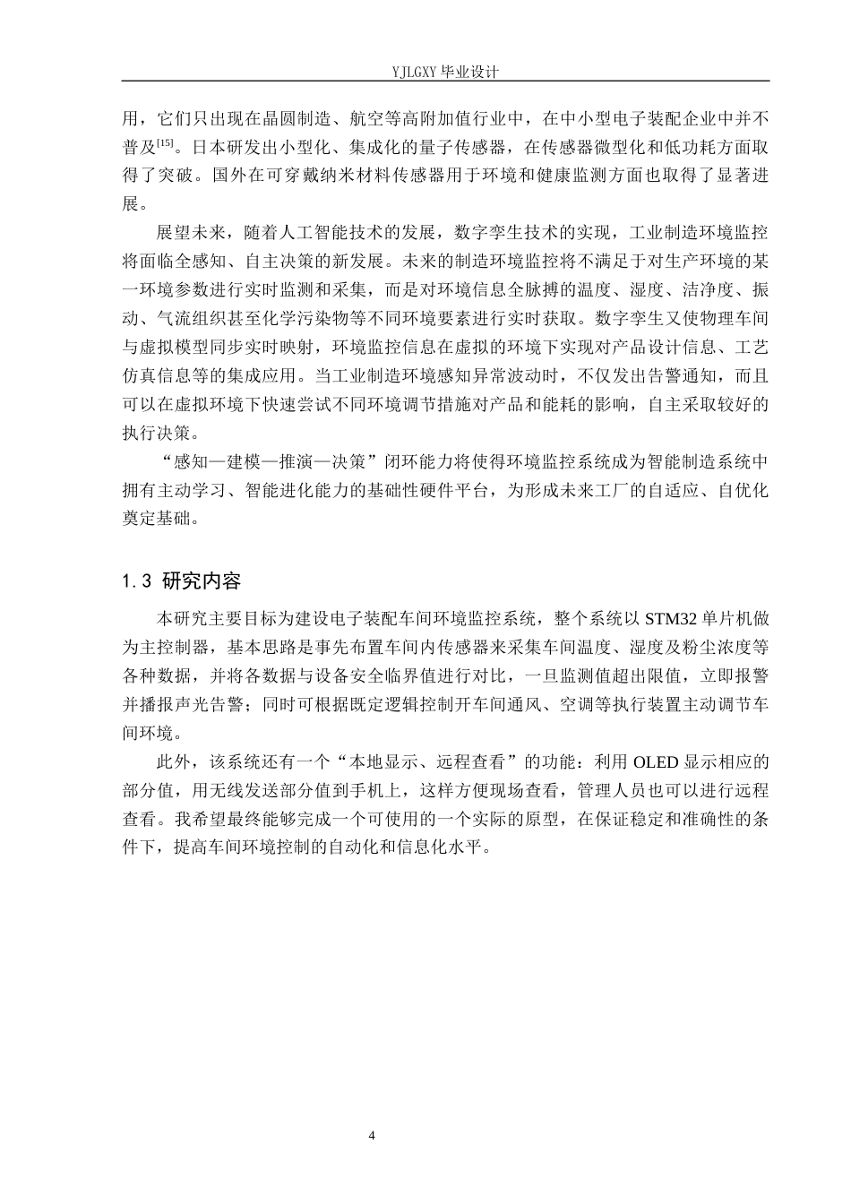 26年WP电子信息工程 基于单片机的电子装配车间环境监控系统设计与实现9.07-AI_1(19287字).docx_第8页