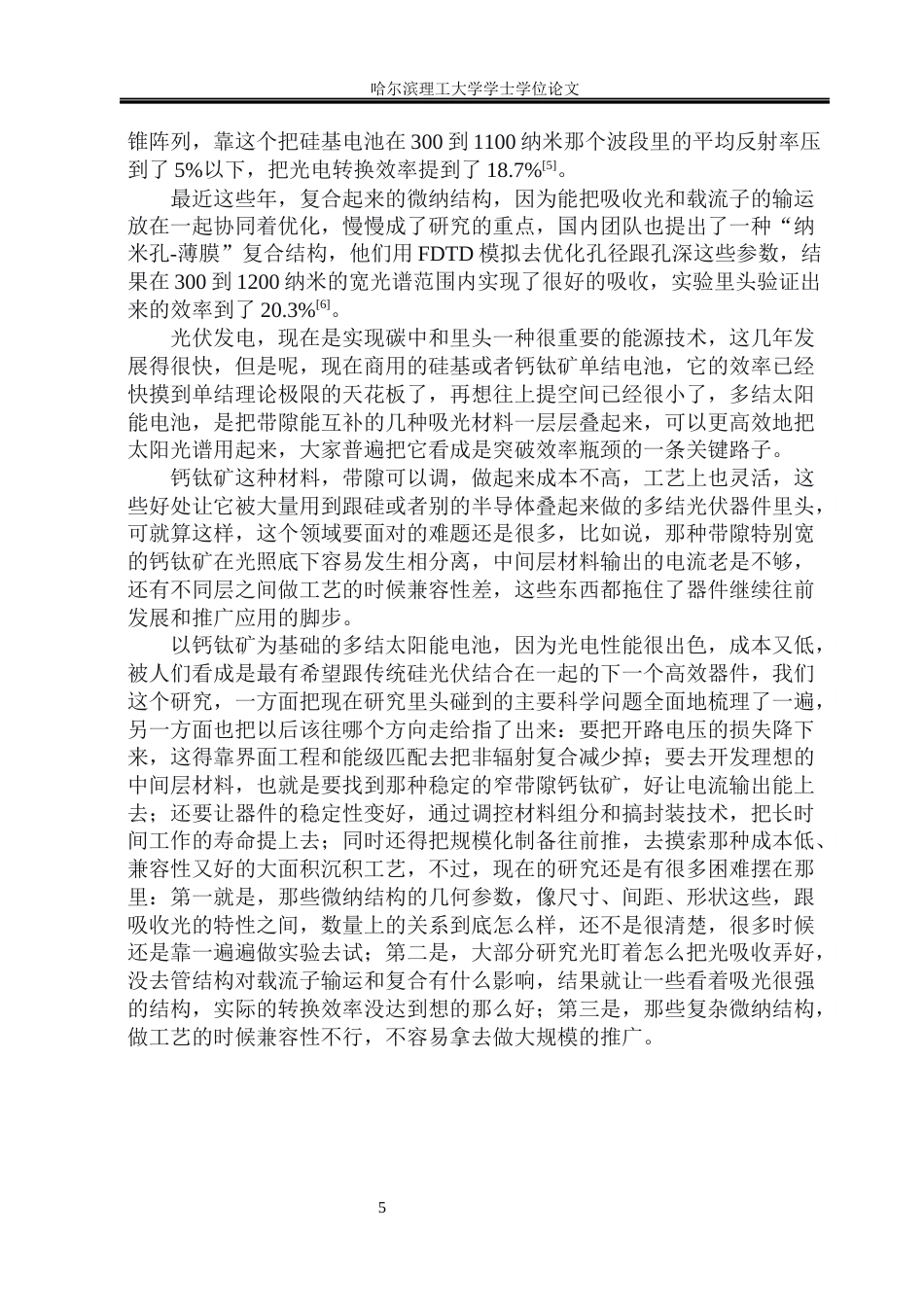 26年WP测控技术与仪器 太阳能电池增效表面的FDTD设计与分析1.87-AI9.8(29274字).docx_第10页
