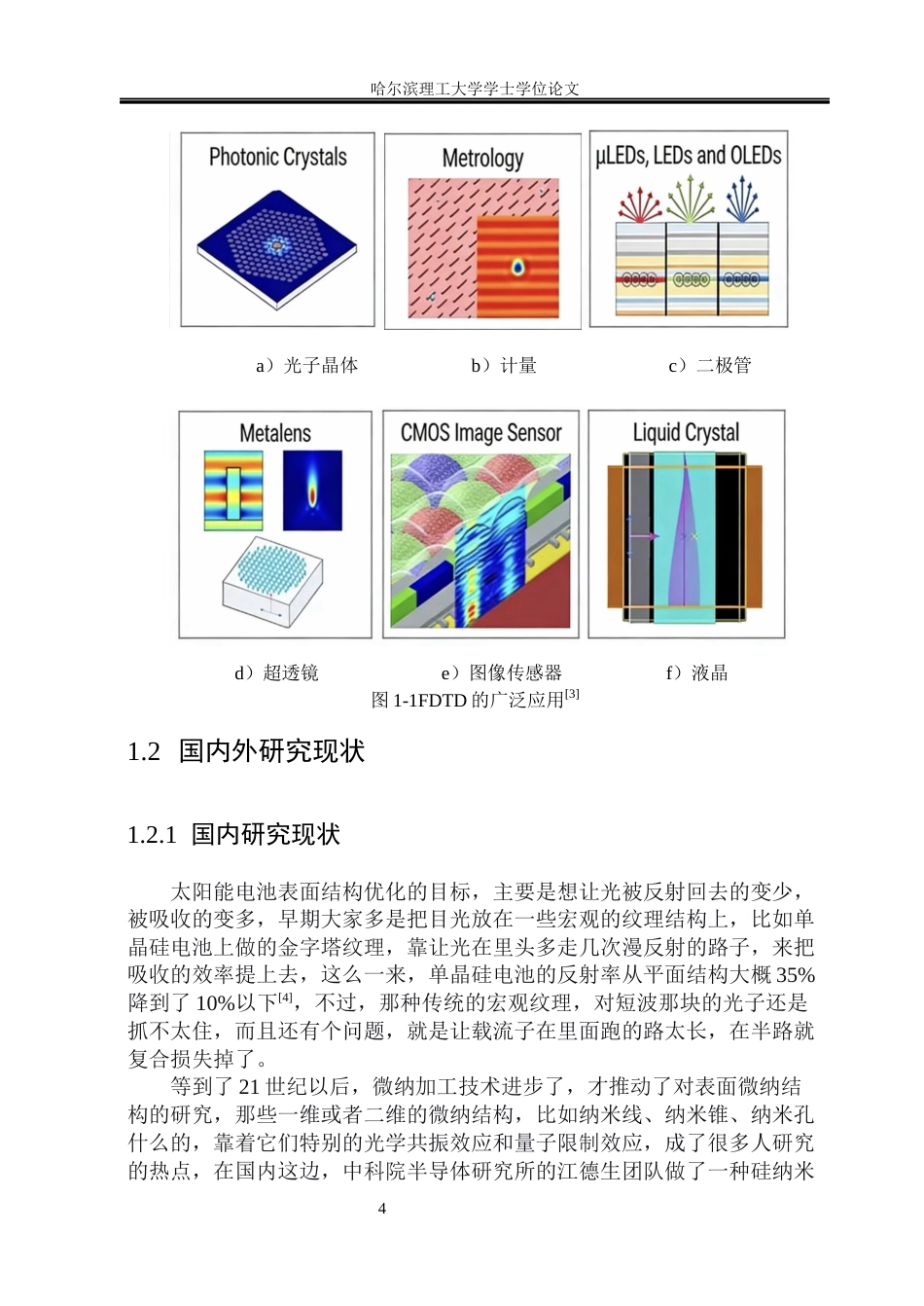 26年WP测控技术与仪器 太阳能电池增效表面的FDTD设计与分析1.87-AI9.8(29274字).docx_第9页