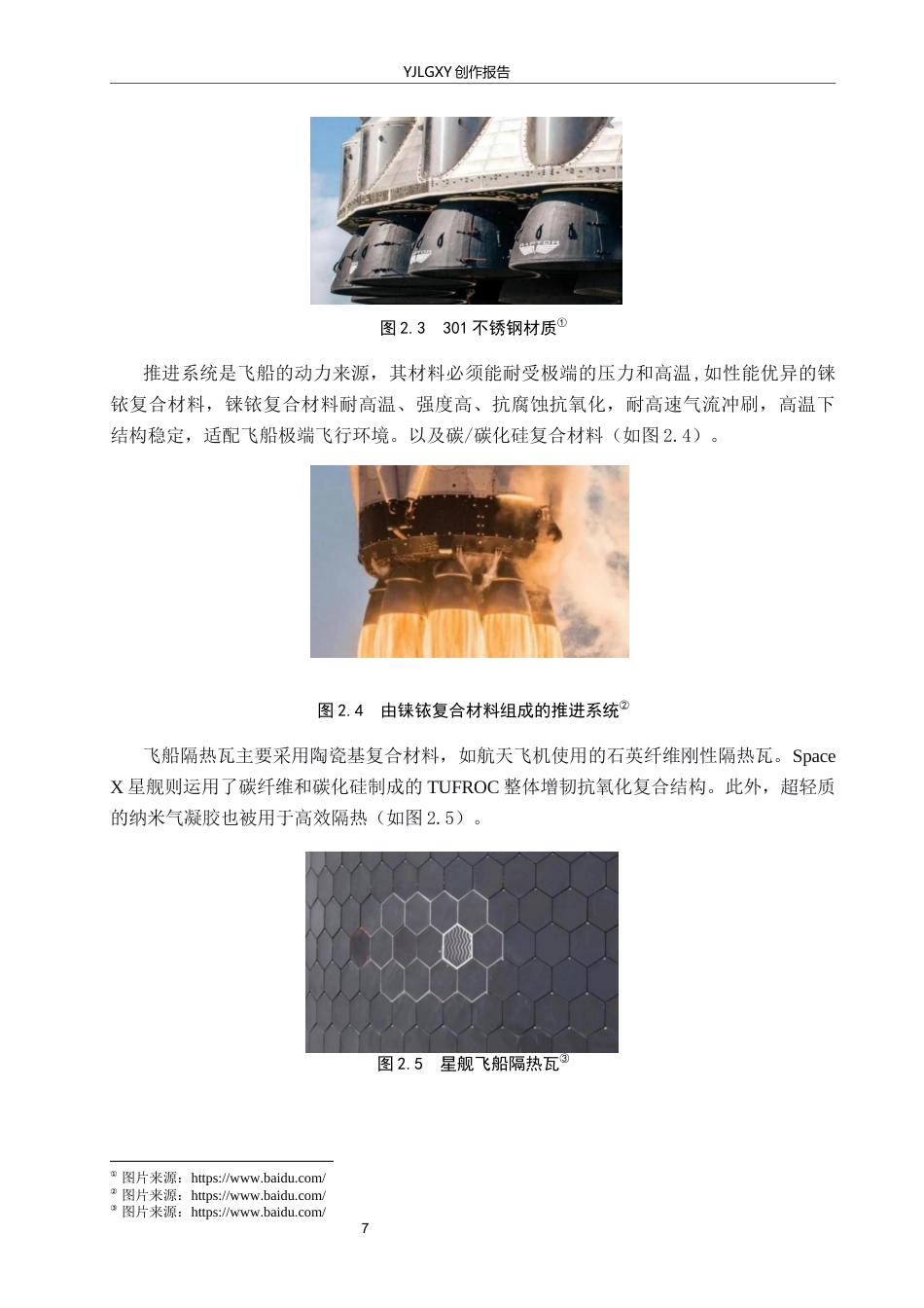 26年WP产品设计 火星资源开发背景下的大宗物资运输飞船概念设计7.87-AI(10796字).docx_第10页