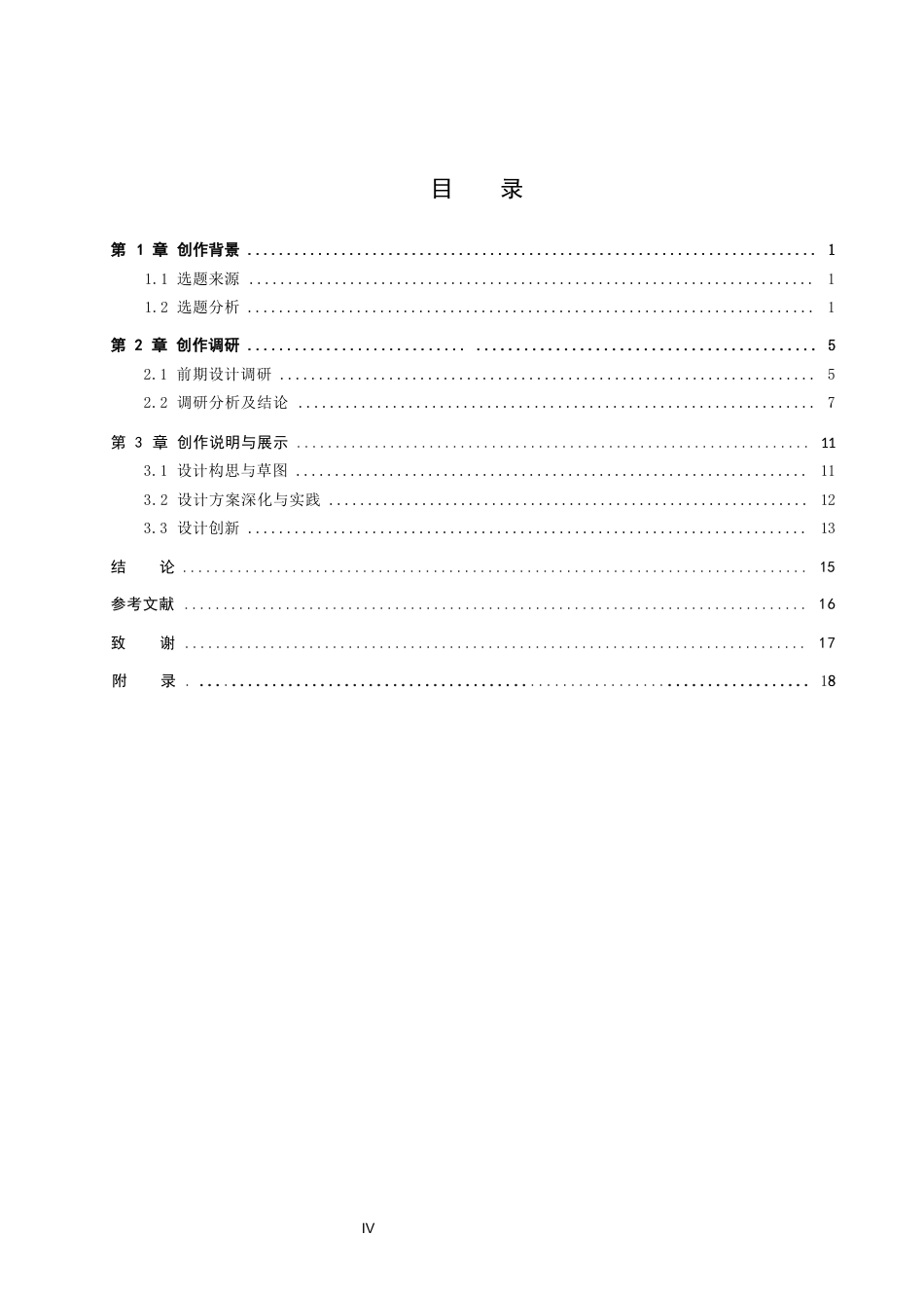 26年WP产品设计 火星资源开发背景下的大宗物资运输飞船概念设计7.87-AI(10796字).docx_第3页