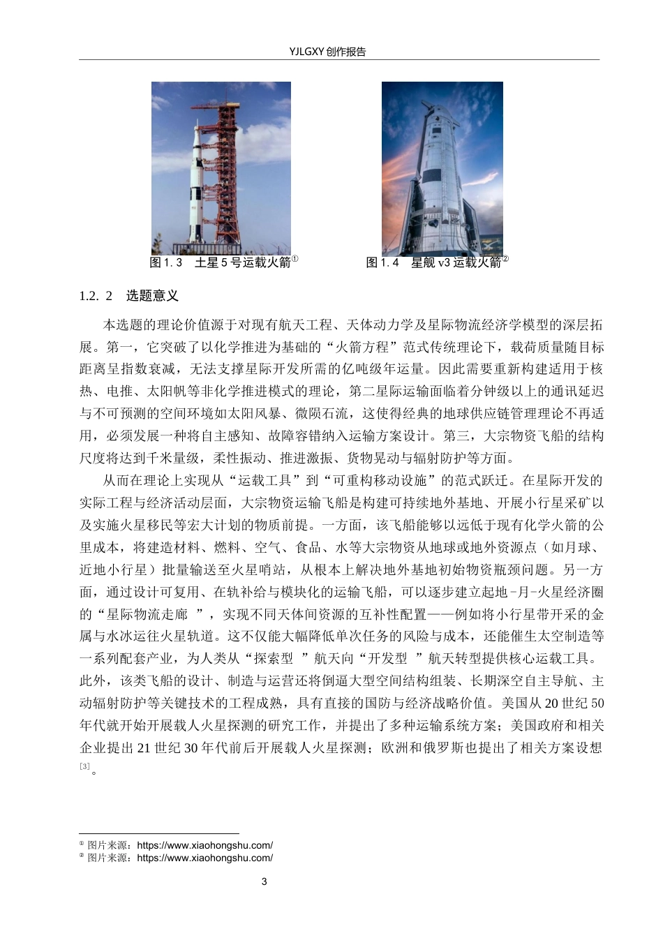 26年WP产品设计 火星资源开发背景下的大宗物资运输飞船概念设计7.87-AI(10796字).docx_第6页