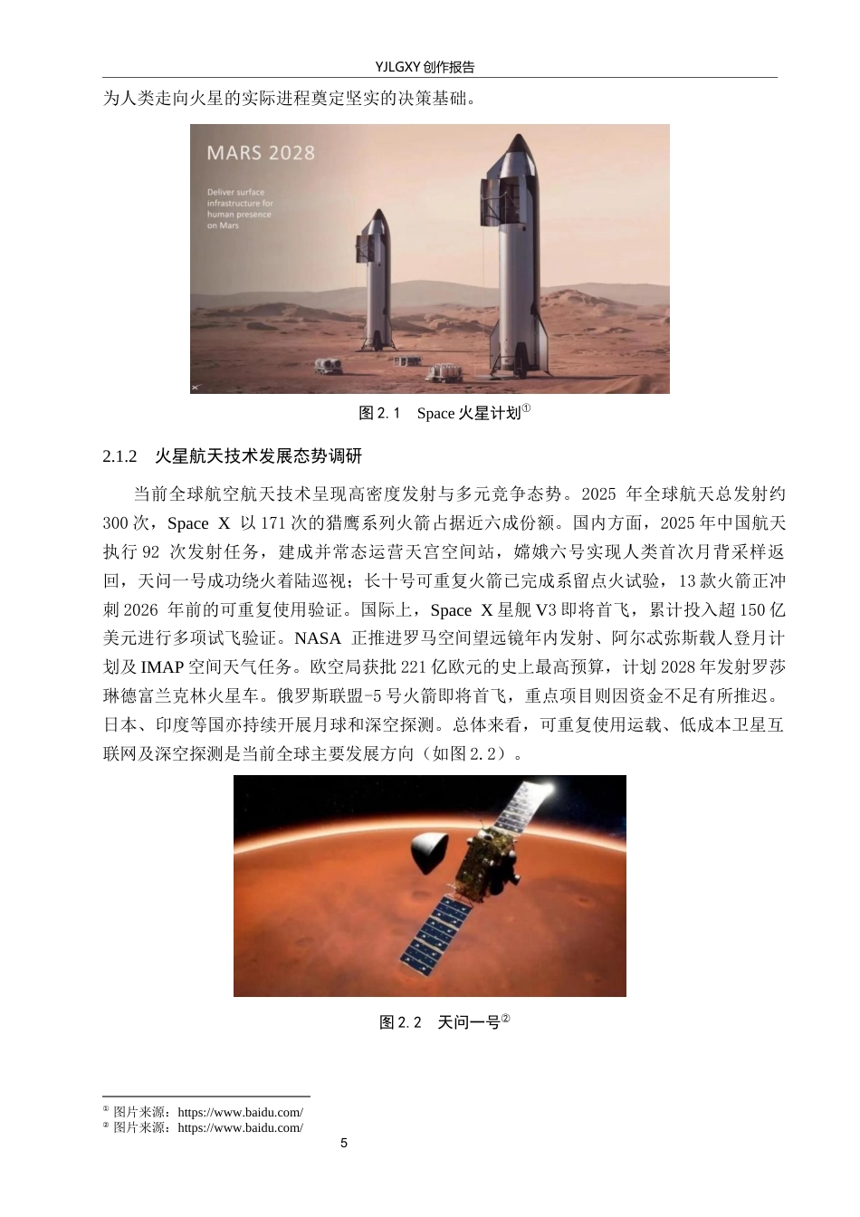 26年WP产品设计 火星资源开发背景下的大宗物资运输飞船概念设计7.87-AI(10796字).docx_第8页