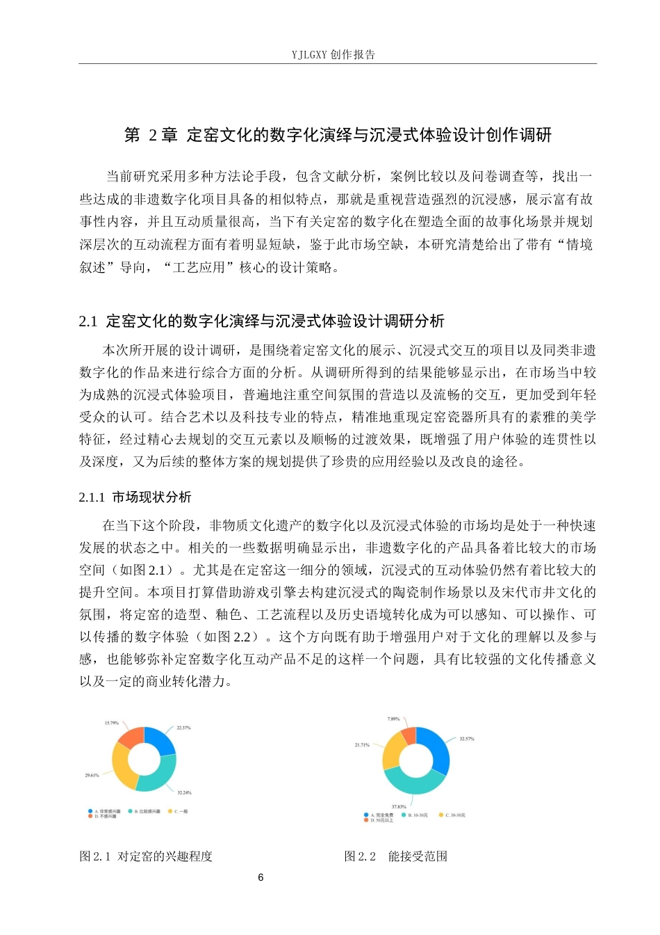 26年WP艺术与科技 定窑文化的数字化转译与沉浸式体验设计0.4-AI20.47(16727字).docx_第10页