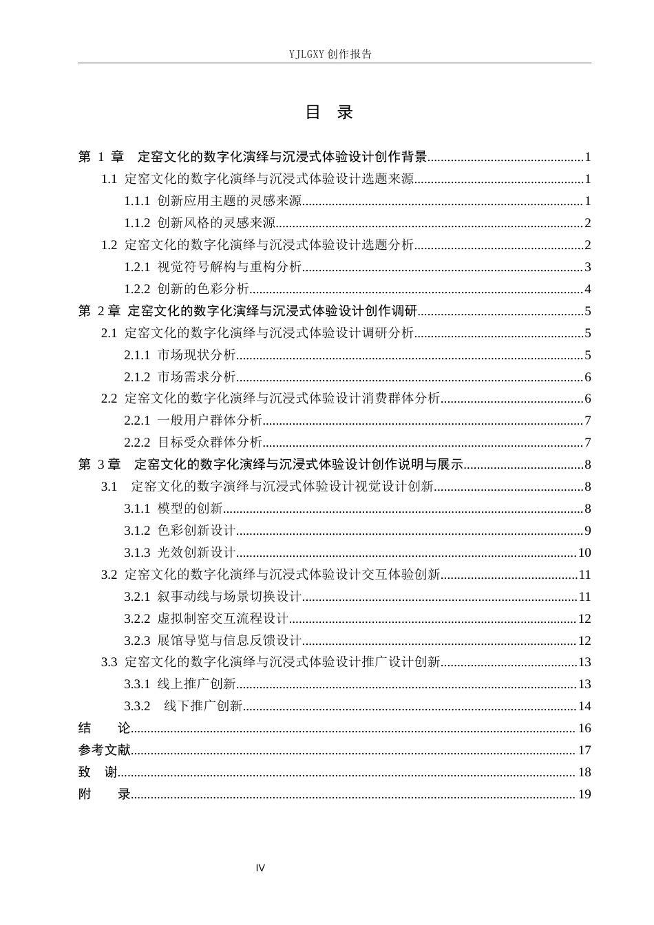 26年WP艺术与科技 定窑文化的数字化转译与沉浸式体验设计0.4-AI20.47(16727字).docx_第4页