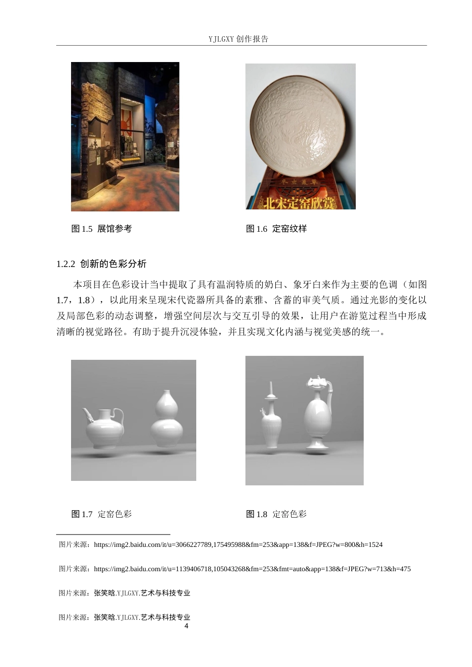 26年WP艺术与科技 定窑文化的数字化转译与沉浸式体验设计0.4-AI20.47(16727字).docx_第8页