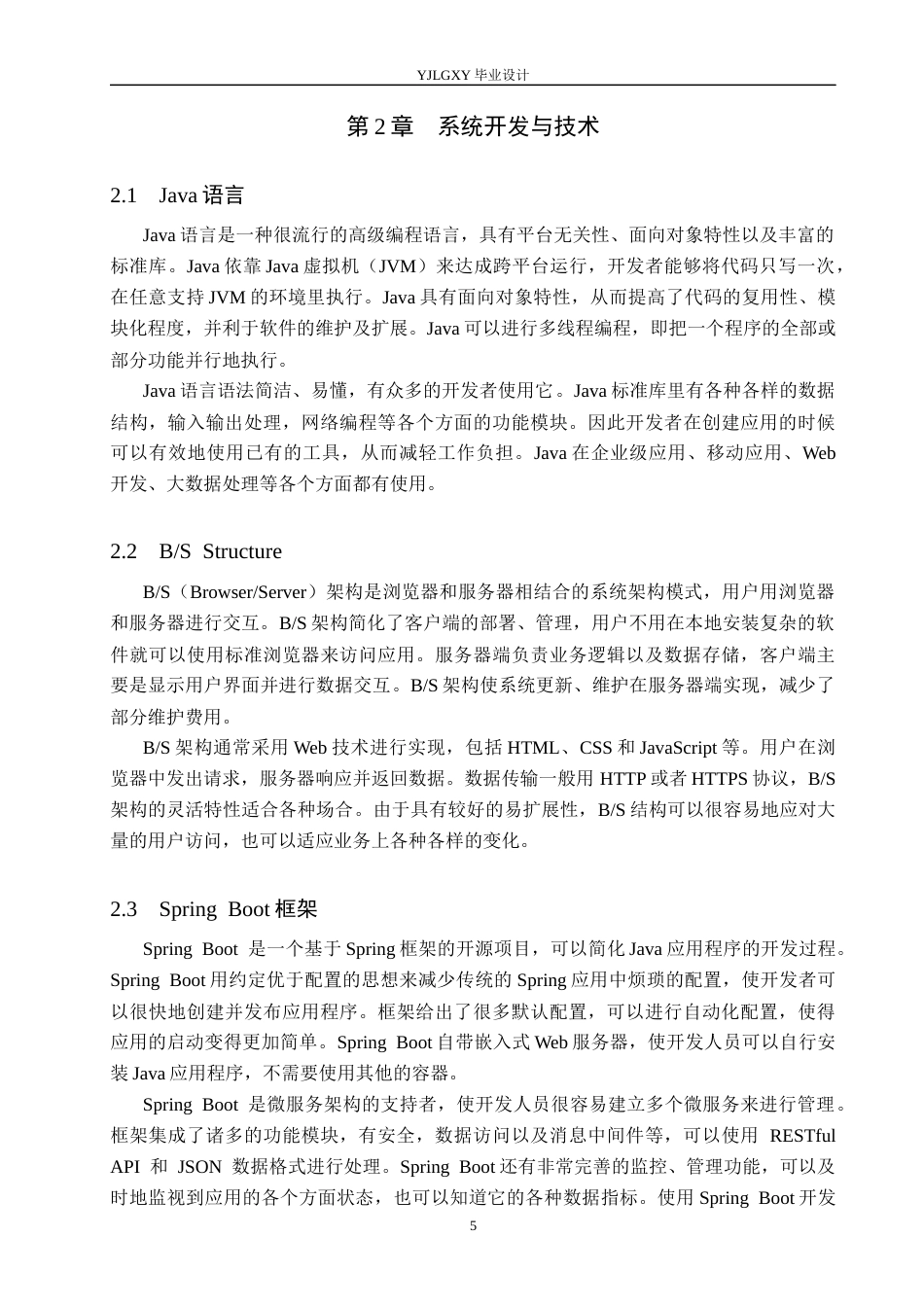 26年WP计算机科学与技术 基于Spring Boot的个性化健康管理系统的设计与实现23.91-AI5.64_1(17555字).docx_第10页