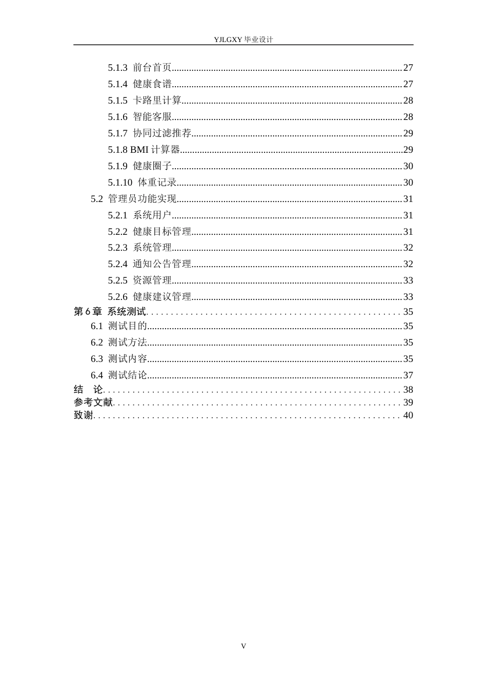 26年WP计算机科学与技术 基于Spring Boot的个性化健康管理系统的设计与实现23.91-AI5.64_1(17555字).docx_第5页