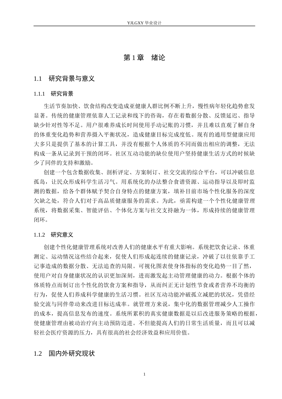26年WP计算机科学与技术 基于Spring Boot的个性化健康管理系统的设计与实现23.91-AI5.64_1(17555字).docx_第6页
