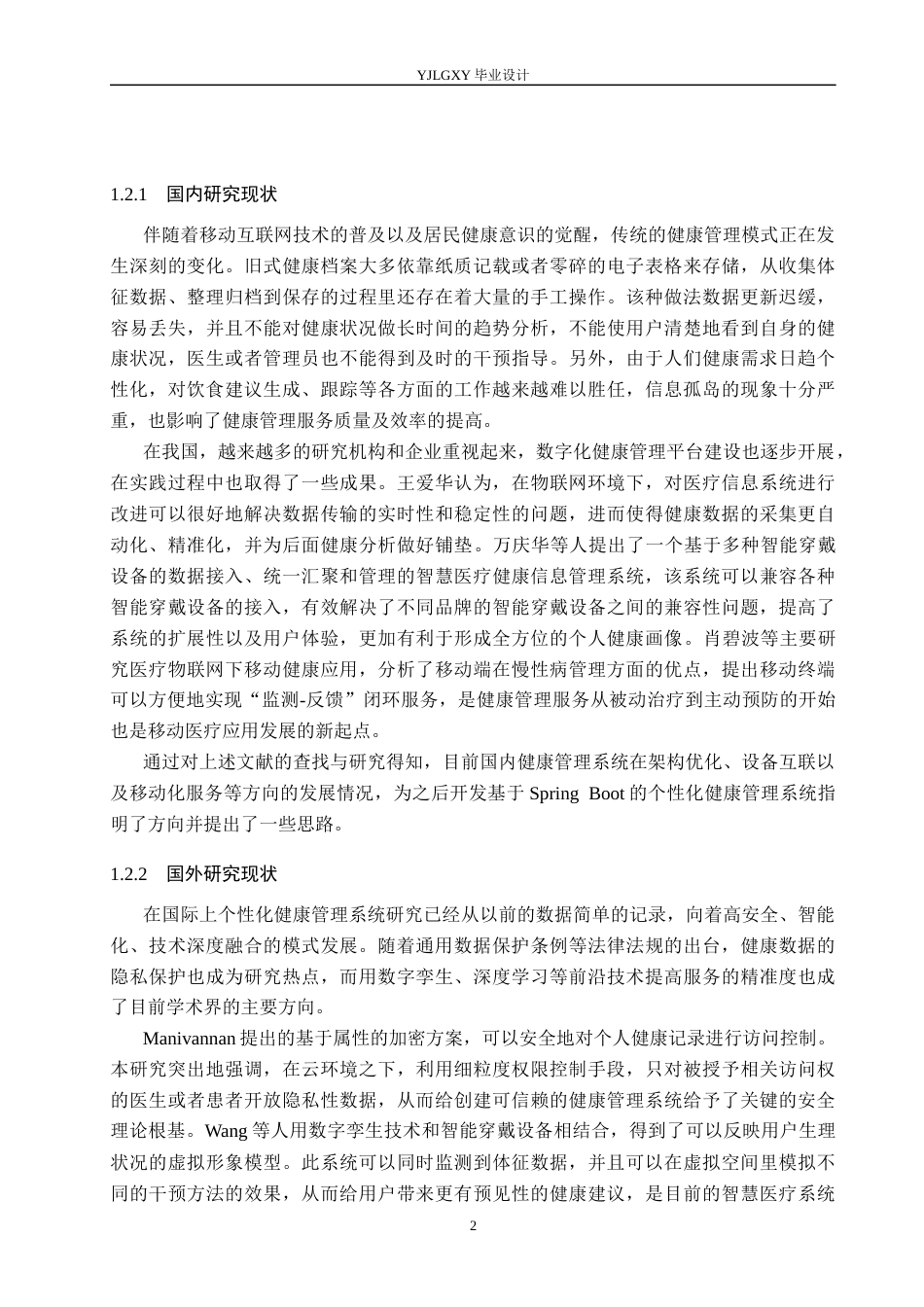 26年WP计算机科学与技术 基于Spring Boot的个性化健康管理系统的设计与实现23.91-AI5.64_1(17555字).docx_第7页