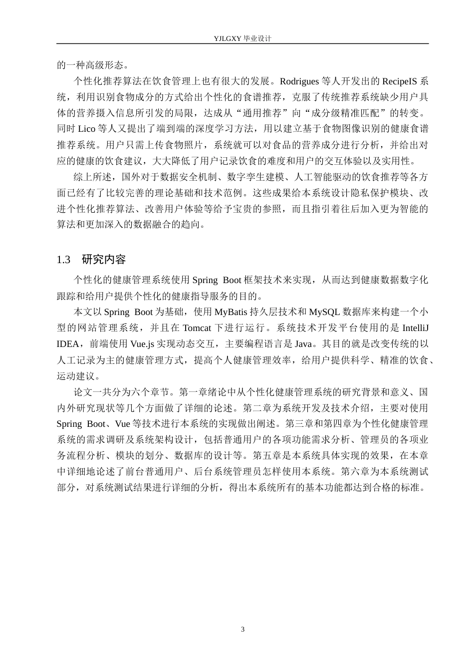 26年WP计算机科学与技术 基于Spring Boot的个性化健康管理系统的设计与实现23.91-AI5.64_1(17555字).docx_第8页