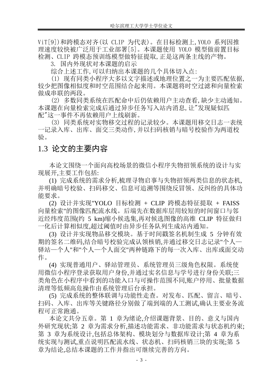 26年WP计算机科学与技术 基于微信小程序的失物招领平台0.83-AI25.1(48022字).docx_第10页