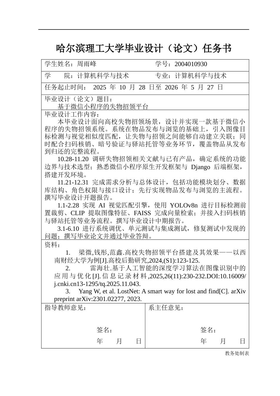 26年WP计算机科学与技术 基于微信小程序的失物招领平台0.83-AI25.1(48022字).docx_第2页