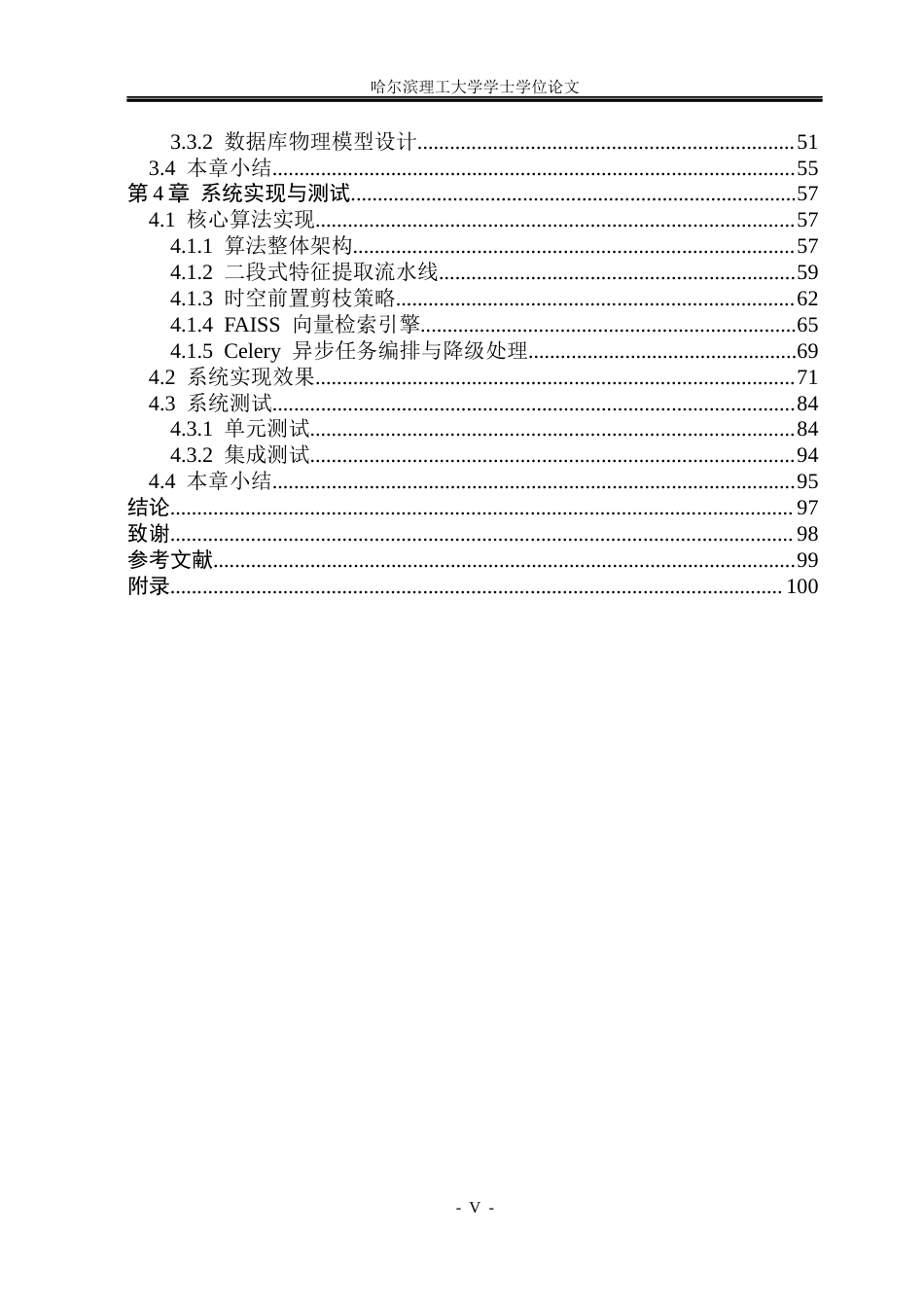 26年WP计算机科学与技术 基于微信小程序的失物招领平台0.83-AI25.1(48022字).docx_第7页