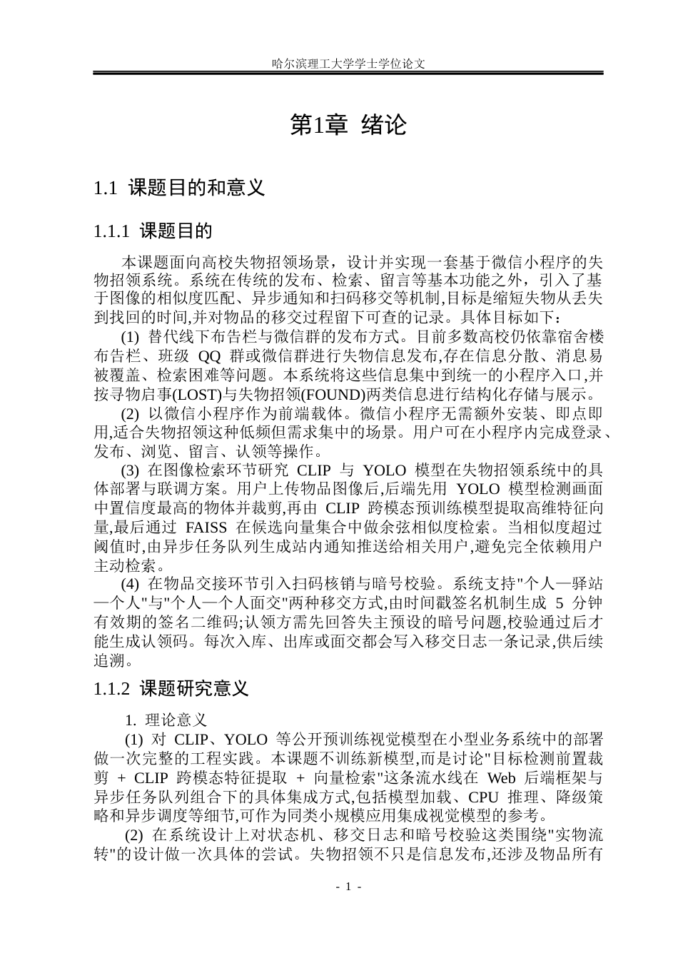 26年WP计算机科学与技术 基于微信小程序的失物招领平台0.83-AI25.1(48022字).docx_第8页