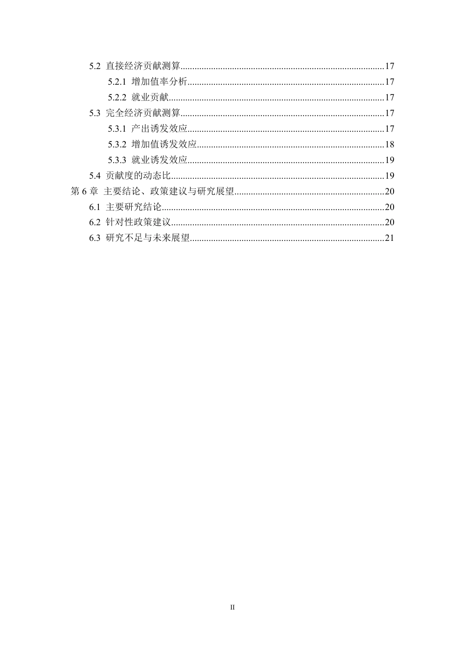 26年WP应用统计学 基于投入产出表的中国低空经济核心产业关联效应与贡献度测算研究17.13-AI通过-约17583字符.pdf_第4页