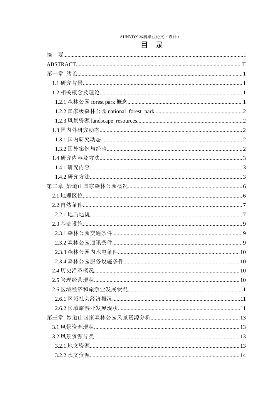 26年WP园林 森林公园森林风景资源调查与评价20.21-AI通过_1(22255字).docx_第1页