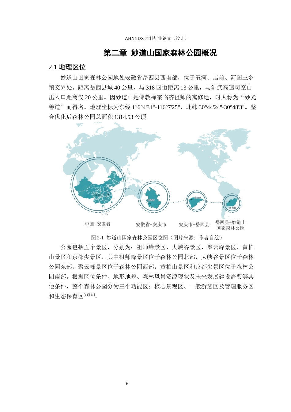 26年WP园林 森林公园森林风景资源调查与评价20.21-AI通过_1(22255字).docx_第10页