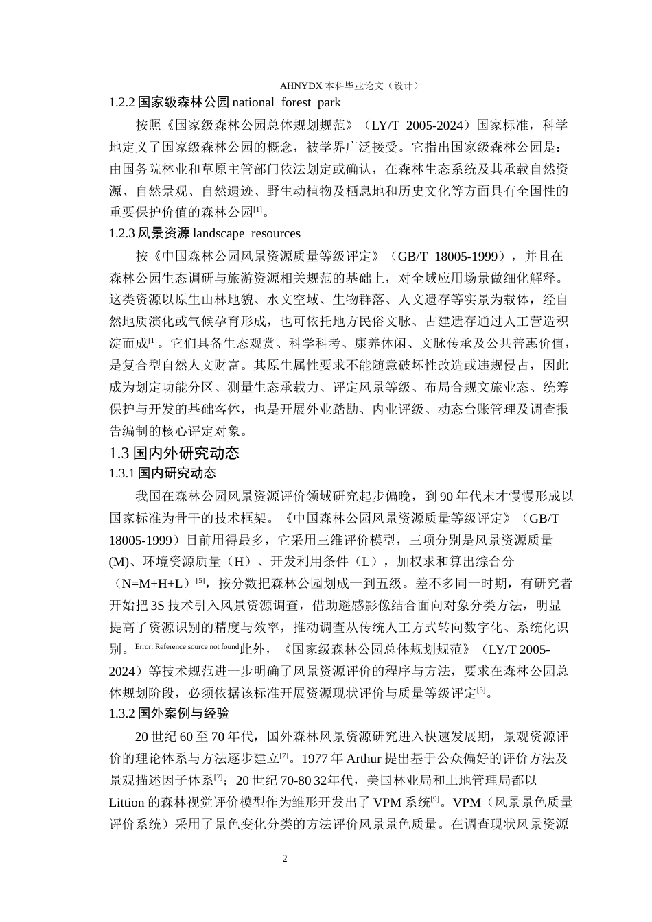 26年WP园林 森林公园森林风景资源调查与评价20.21-AI通过_1(22255字).docx_第6页