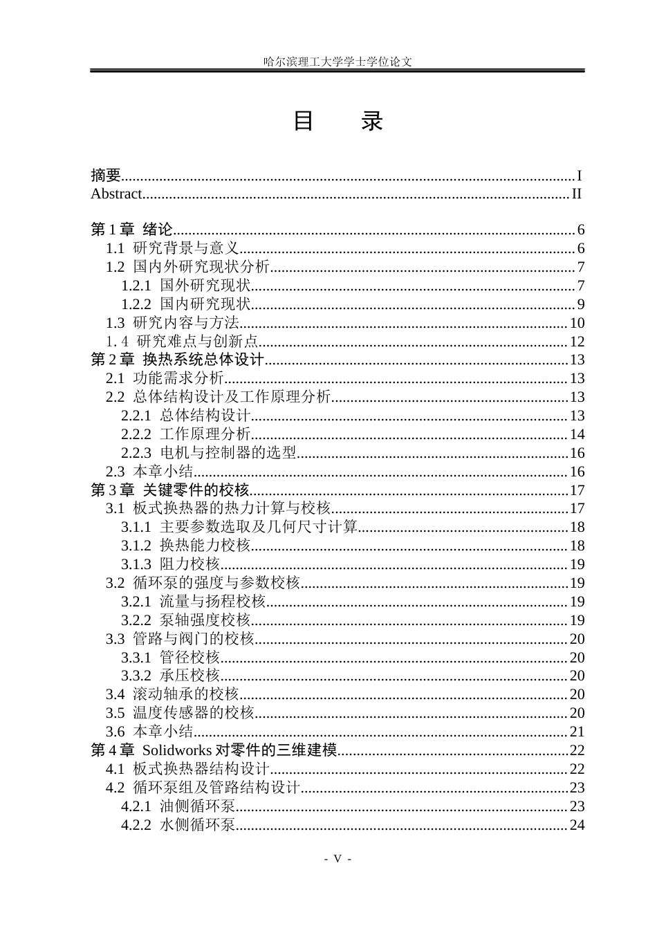 26年WP机械电子工程 步入式环境试验仓换热系统设计6.96-AI9.82(29498字).docx_第5页