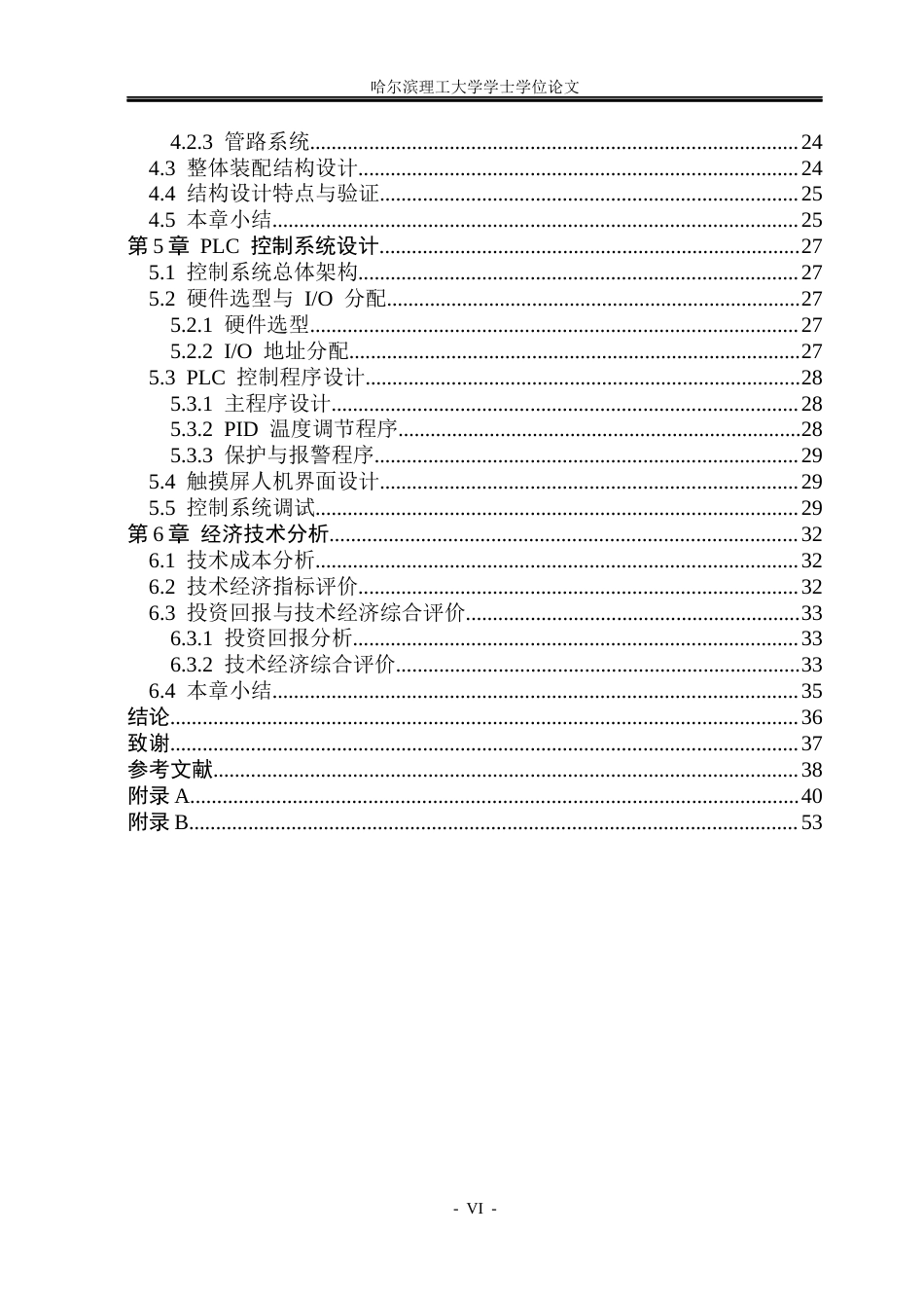 26年WP机械电子工程 步入式环境试验仓换热系统设计6.96-AI9.82(29498字).docx_第6页