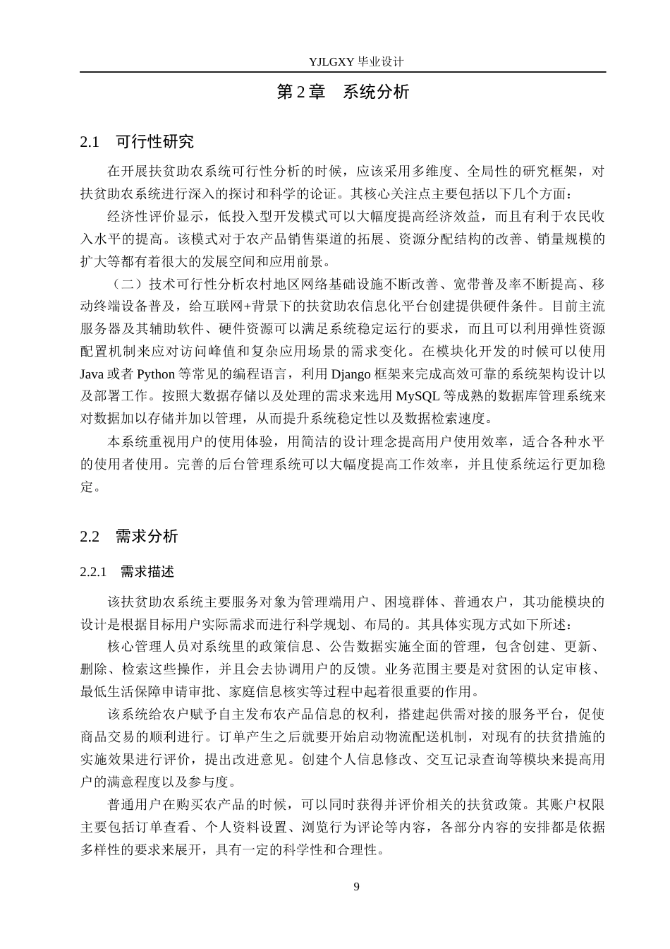 26年WP计算机科学与技术 基于 SpringbootVue的助农扶贫系统的设计与实现11.83-AI_1(19801字).docx_第10页