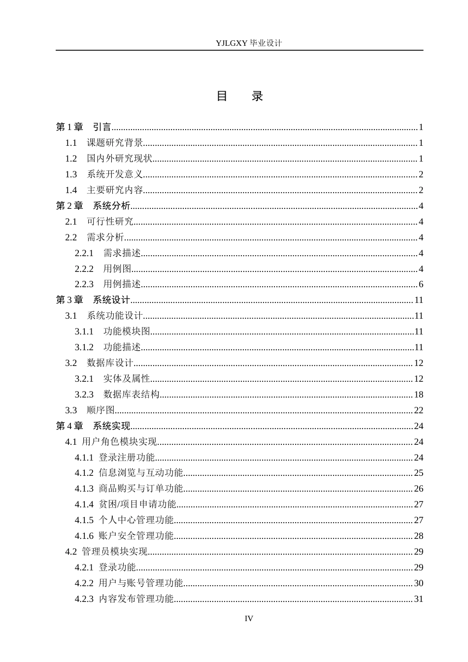 26年WP计算机科学与技术 基于 SpringbootVue的助农扶贫系统的设计与实现11.83-AI_1(19801字).docx_第5页