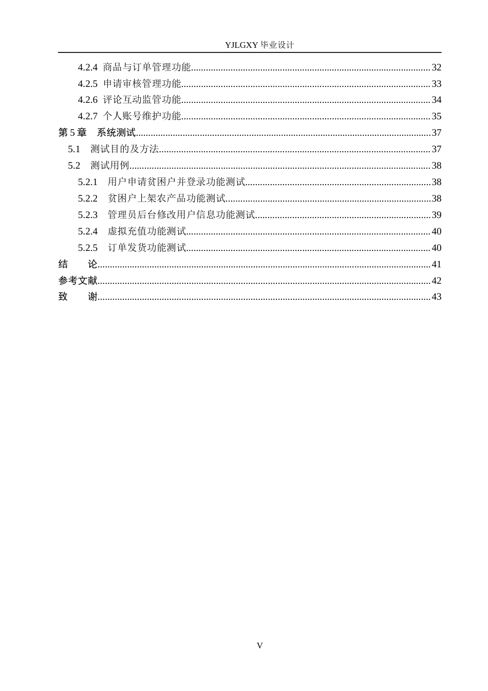 26年WP计算机科学与技术 基于 SpringbootVue的助农扶贫系统的设计与实现11.83-AI_1(19801字).docx_第6页