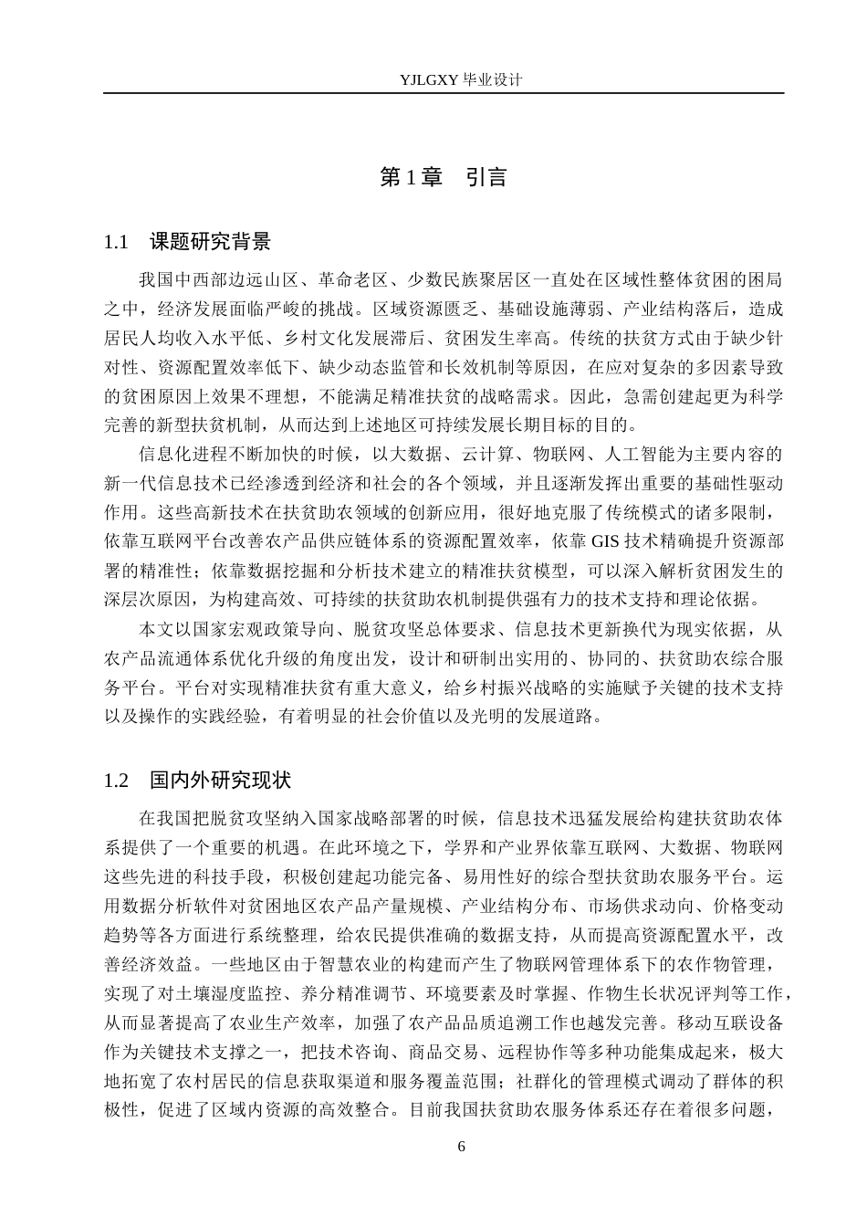 26年WP计算机科学与技术 基于 SpringbootVue的助农扶贫系统的设计与实现11.83-AI_1(19801字).docx_第7页
