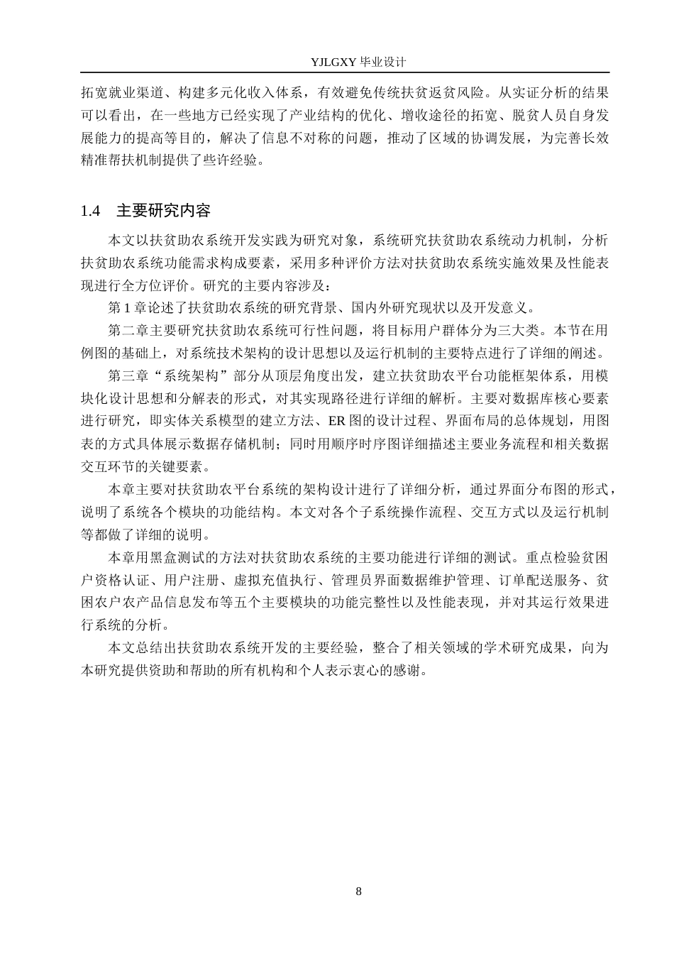 26年WP计算机科学与技术 基于 SpringbootVue的助农扶贫系统的设计与实现11.83-AI_1(19801字).docx_第9页