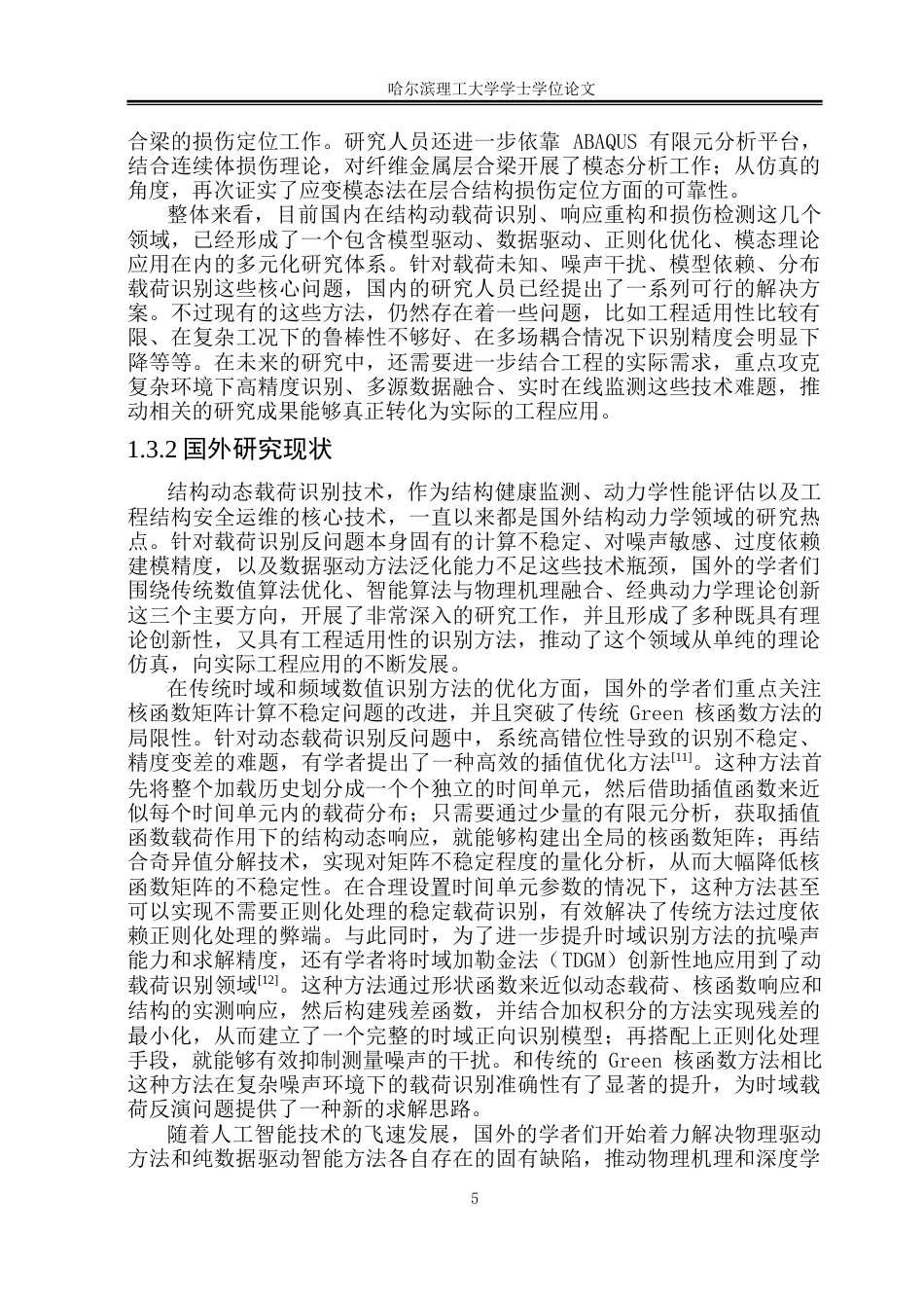 26年WP工程力学 基于应变模态法的结构动载荷识别研究5.02-AI29.63(26168字).docx_第10页