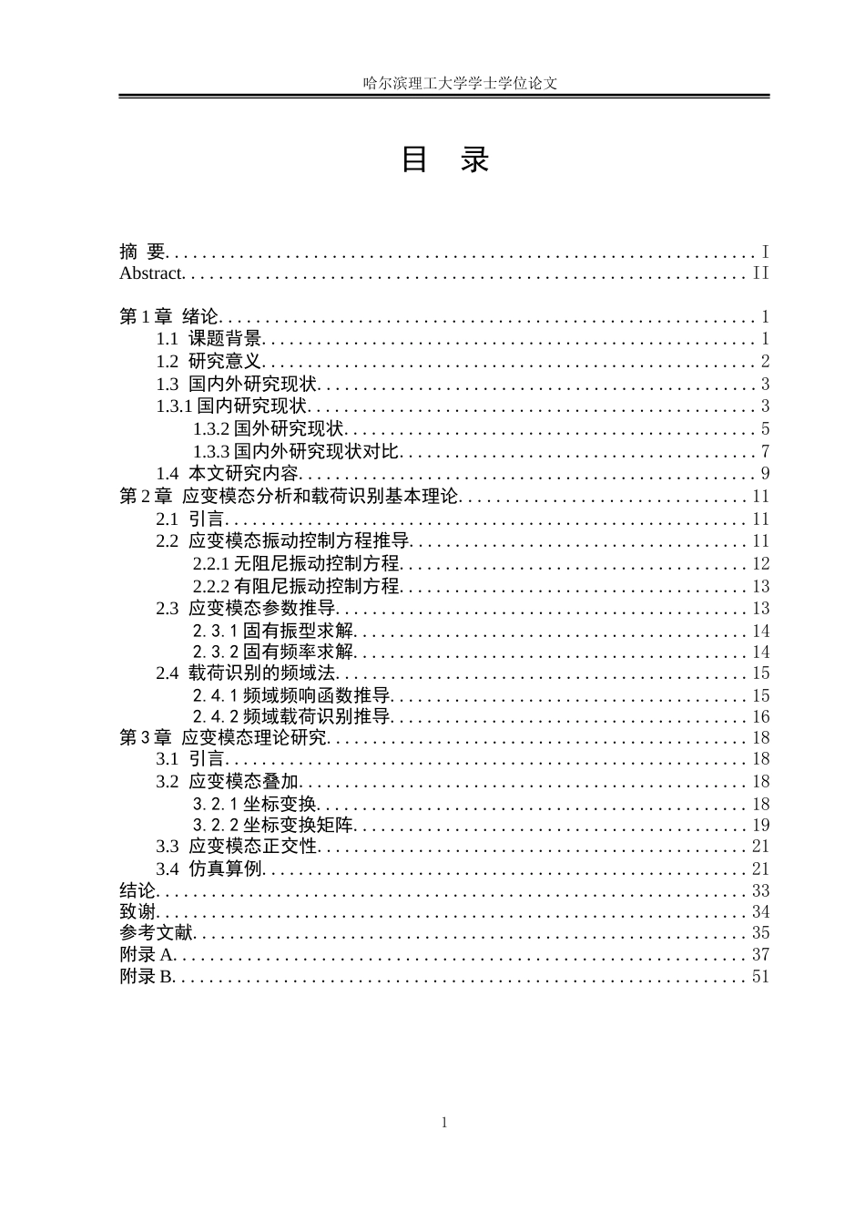 26年WP工程力学 基于应变模态法的结构动载荷识别研究5.02-AI29.63(26168字).docx_第5页