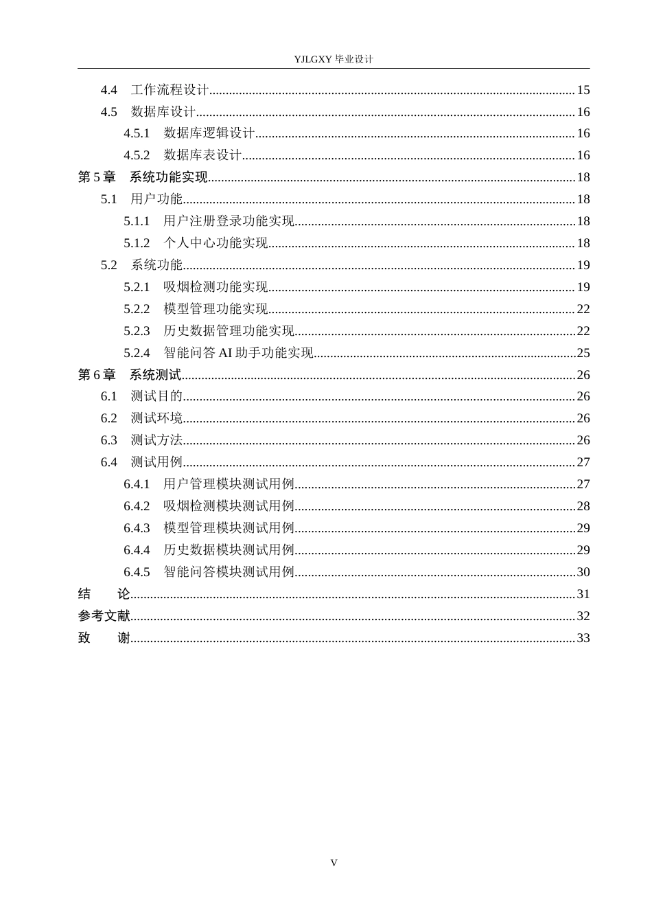 26年WP人工智能 基于YOLOv8的吸烟识别检测系统的设计与实现7.57-AI23.38_1(20055字).docx_第5页