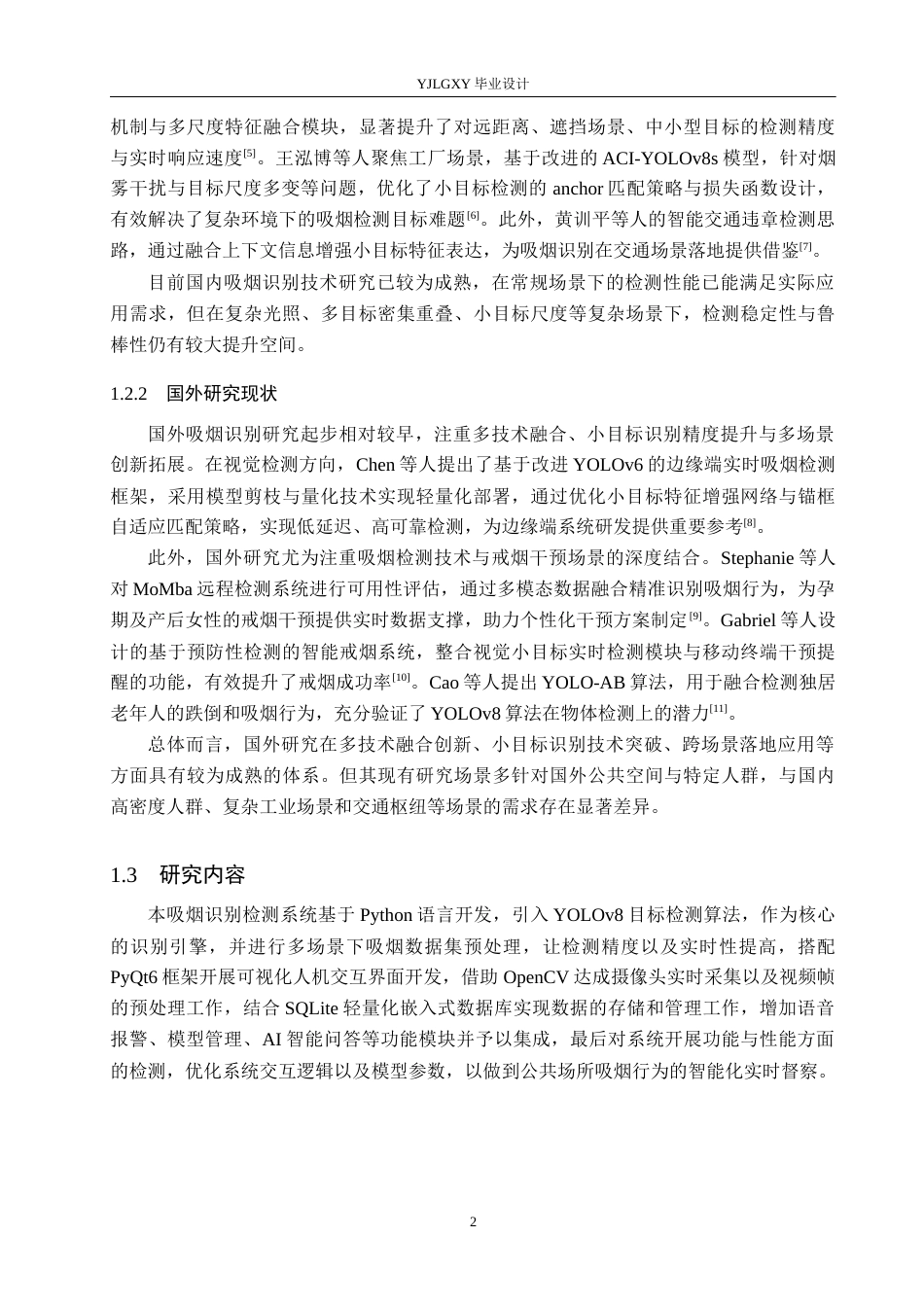 26年WP人工智能 基于YOLOv8的吸烟识别检测系统的设计与实现7.57-AI23.38_1(20055字).docx_第7页