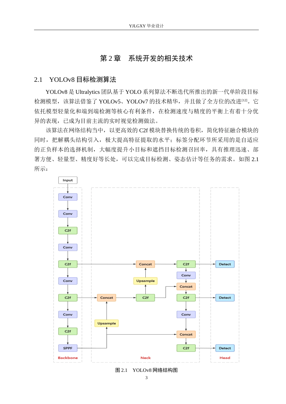 26年WP人工智能 基于YOLOv8的吸烟识别检测系统的设计与实现7.57-AI23.38_1(20055字).docx_第8页