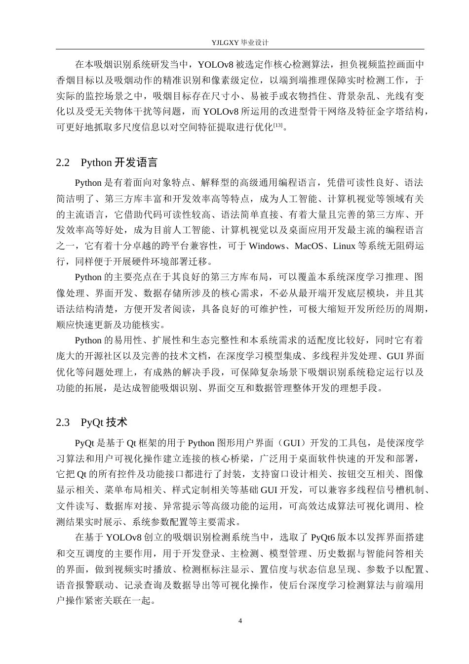 26年WP人工智能 基于YOLOv8的吸烟识别检测系统的设计与实现7.57-AI23.38_1(20055字).docx_第9页