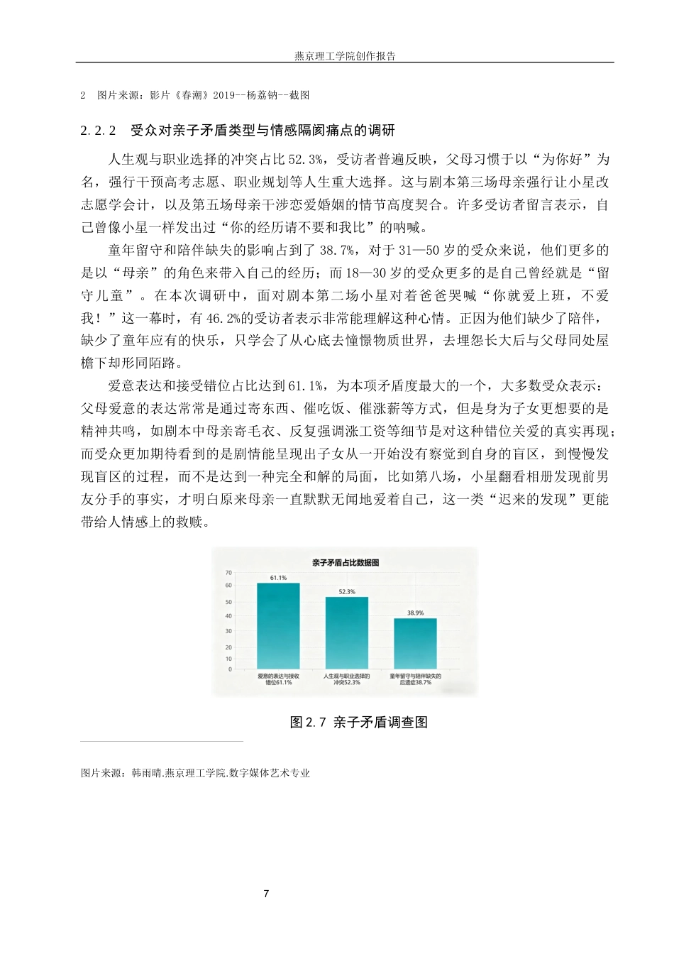 26年WP数字媒体艺术 短片《迟来的温度》中景别对角色情感关系的塑造7.09-AI(17997字).docx_第10页