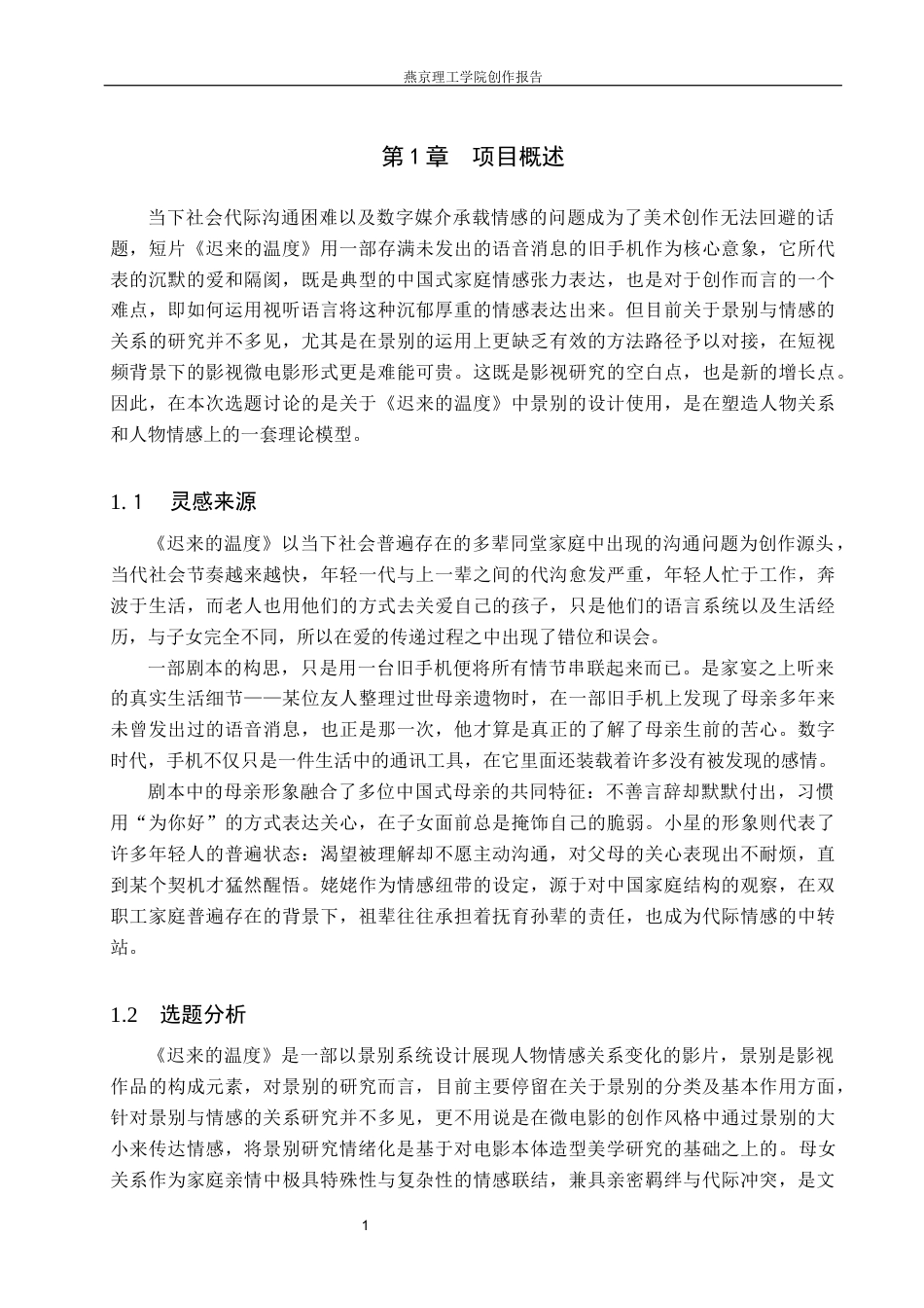 26年WP数字媒体艺术 短片《迟来的温度》中景别对角色情感关系的塑造7.09-AI(17997字).docx_第4页