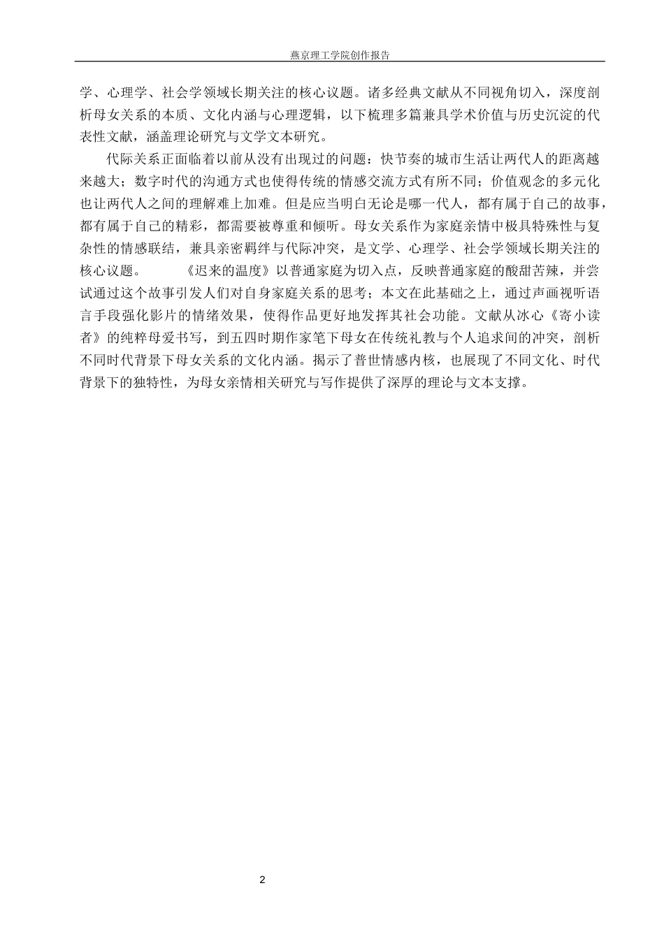 26年WP数字媒体艺术 短片《迟来的温度》中景别对角色情感关系的塑造7.09-AI(17997字).docx_第5页