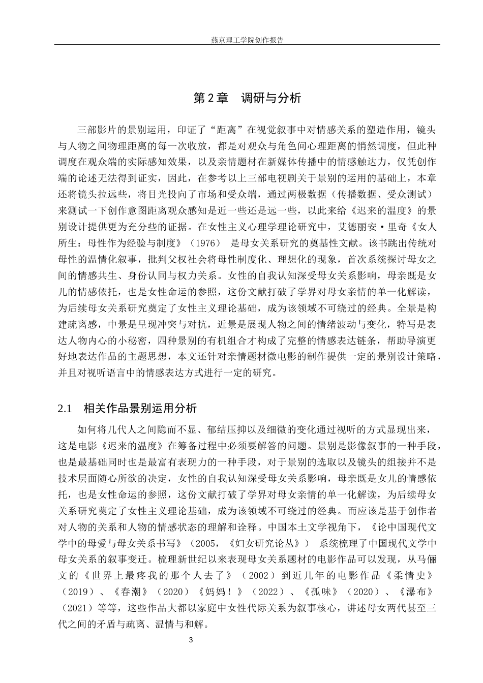 26年WP数字媒体艺术 短片《迟来的温度》中景别对角色情感关系的塑造7.09-AI(17997字).docx_第6页