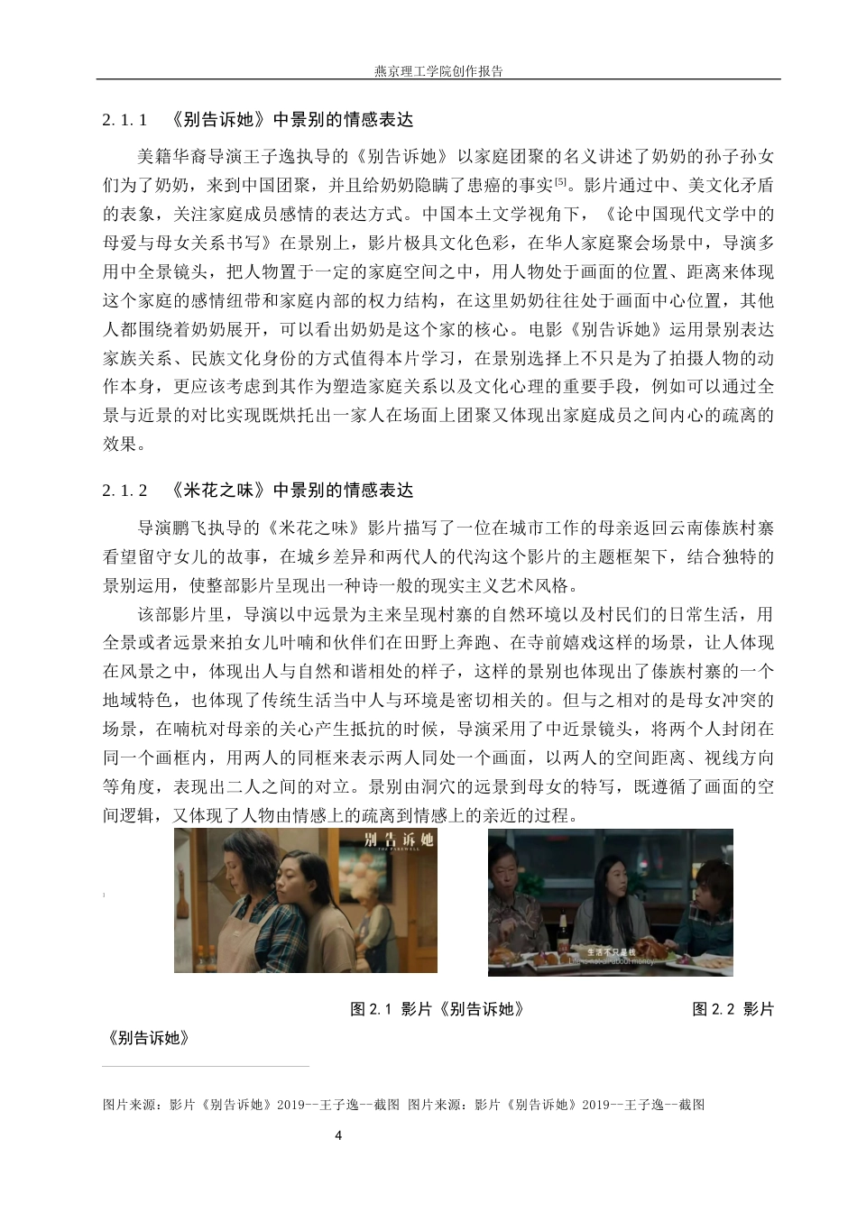 26年WP数字媒体艺术 短片《迟来的温度》中景别对角色情感关系的塑造7.09-AI(17997字).docx_第7页